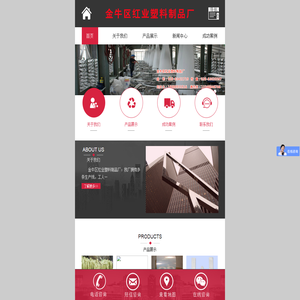 金牛区红业塑料制品厂