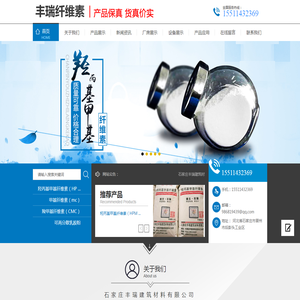 石家庄丰瑞建筑材料有限公司