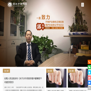 郭水平律师网