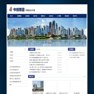 浙江中成控股集团有限公司
