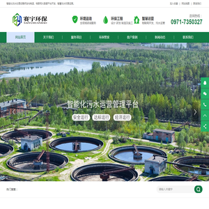 西宁智慧水务平台