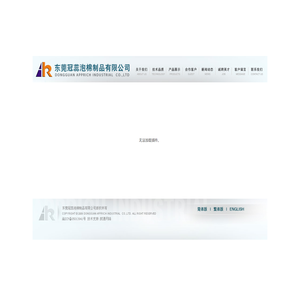 东莞冠蕊泡棉制品有限公司