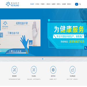 广东星灿兄弟医疗科技有限公司,星灿医疗,塑胶手套,丁腈手套,PE手套,PVC手套,混合丁腈手套,乳胶手套