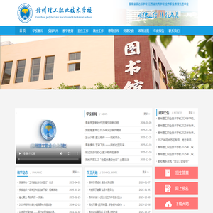 赣州理工学校,赣州理工职业技术学校