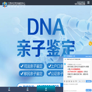 江西中正司法鉴定中心官方网站