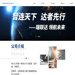 江苏瑞联达智能科技有限公司