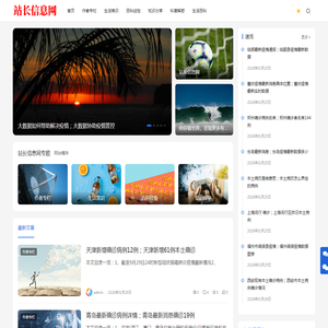 站长信息网