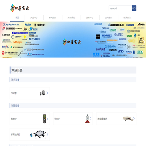 池田屋实业（深圳）有限公司