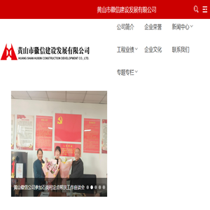 黄山市徽信建设发展有限公司