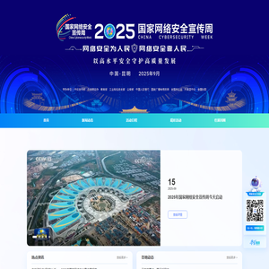 2025年国家网络安全宣传周