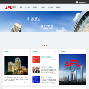 广东爱富兰建设有限公司