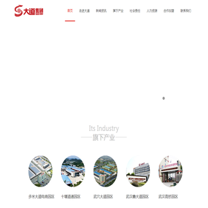 首页｜湖北大道物流集团有限公司
