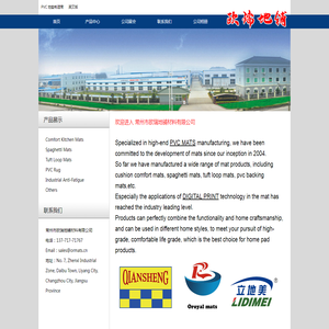 常州市欧瑞地铺材料有限公司