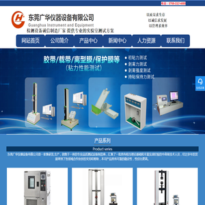 东莞广华仪器设备有限公司