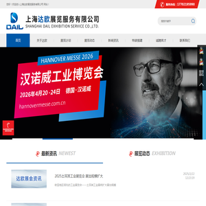 达欧展览