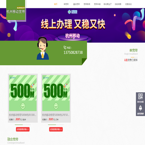 杭州移动宽带