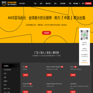 AWS亚马逊云服务代理商