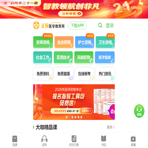 医学教育网