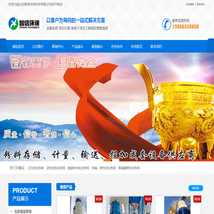 山东智信环保科技有限公司