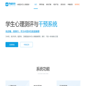 学生心理测评与干预系统