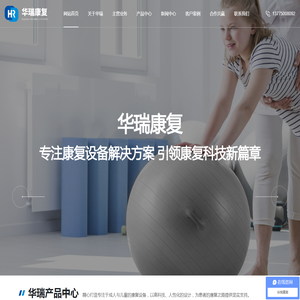 常州市华瑞康复器材有限公司
