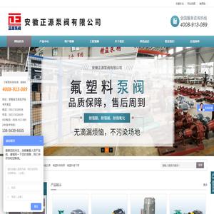 安徽正源泵阀有限公司