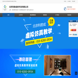 酒店管理仿真软件