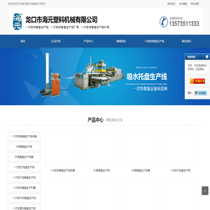 一次性快餐盒生产线