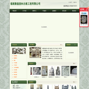 福建聚盈园林古建工程有限公司