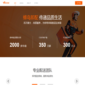 蜂鸟配送