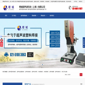 超声波塑料焊接机