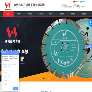 泉州市华兴超硬工具有限公司