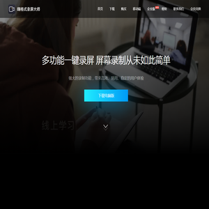 嗨格式录屏大师官网