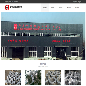 济南双科锻造机械有限公司