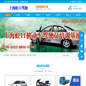虹口驾校,上海虹口驾校,虹口区驾校欢迎您【权益保障】