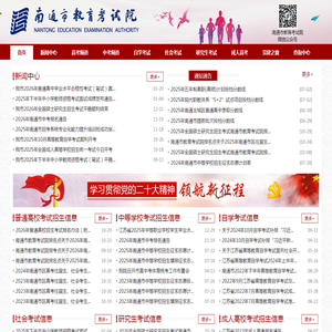 南通市教育考试院