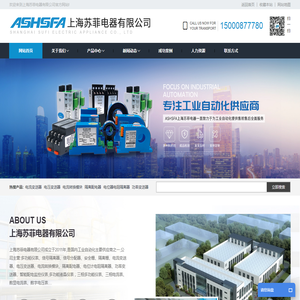 上海苏菲电器有限公司