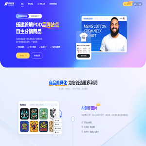 低门槛打造自有POD供应链品牌