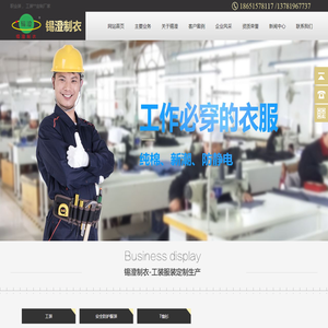 长垣锡澄制衣有限公司