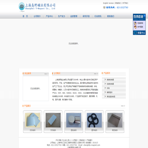 上海岛野磁业有限公司