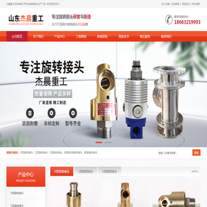 山东杰晨重工科技有限公司