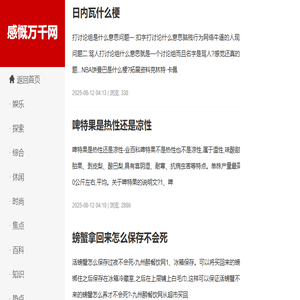 感慨万千网