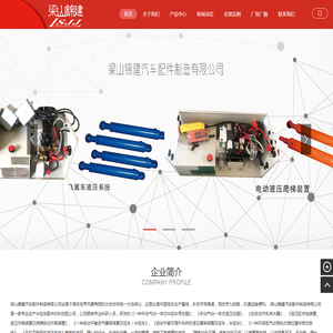 梁山锦建汽车配件制造有限公司