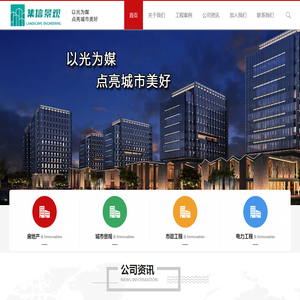 揭阳市集信景观照明工程有限公司