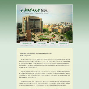 浙江理工大学杂志社导航