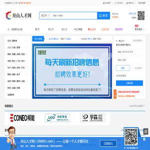舟山人才网