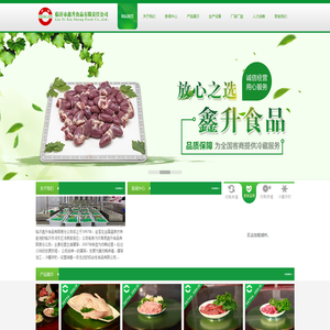 临沂市鑫升食品有限责任公司