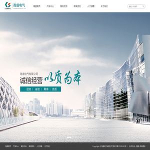 高盛电气有限公司