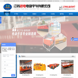 蓄电池轨道平车