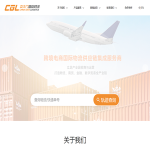 中大门国际物流集团有限公司